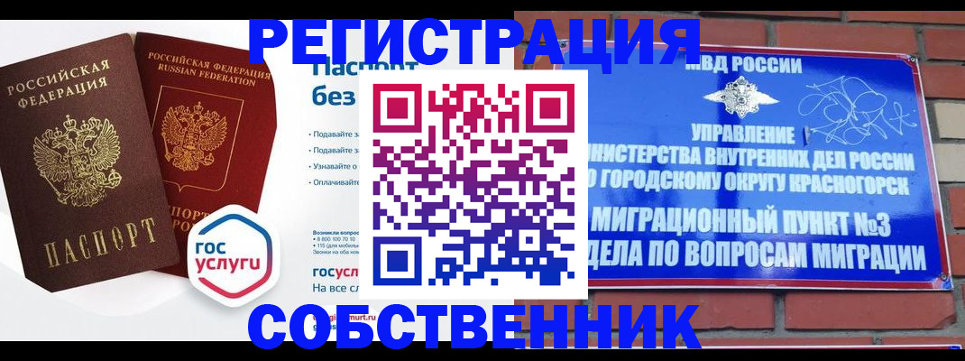 временная регистрация для школы в Ленинске