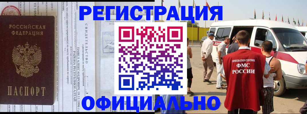 временная регистрация в квартире в Ленинске
