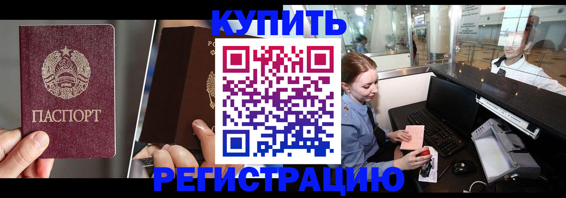 временная регистрация купить в Ленинске